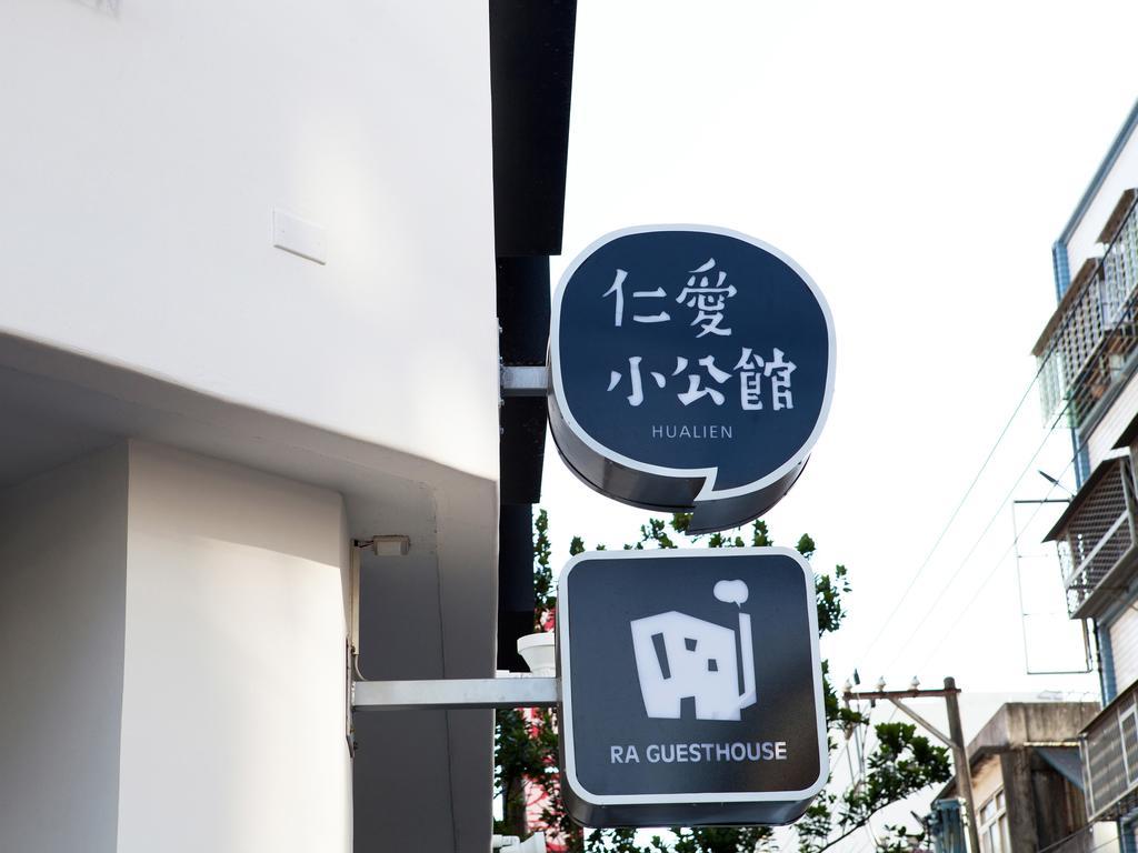 花莲市 仁爱小公馆 酒店 外观 照片